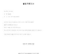 불합격통지서 (샘플) 불합격통지서 (샘플)